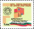 Бтс - опознай българия - Крепост Перистера град Пещера - 1лв.